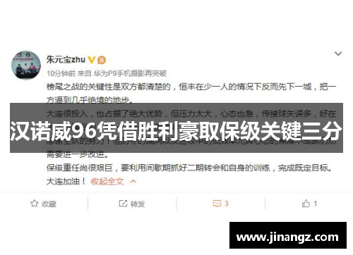 汉诺威96凭借胜利豪取保级关键三分