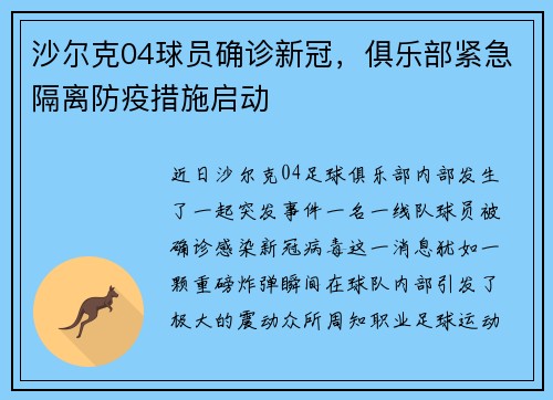沙尔克04球员确诊新冠，俱乐部紧急隔离防疫措施启动
