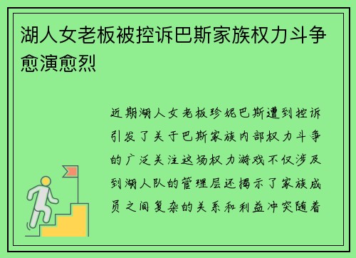 湖人女老板被控诉巴斯家族权力斗争愈演愈烈