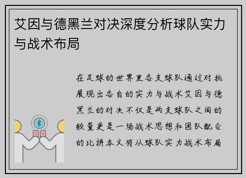 艾因与德黑兰对决深度分析球队实力与战术布局